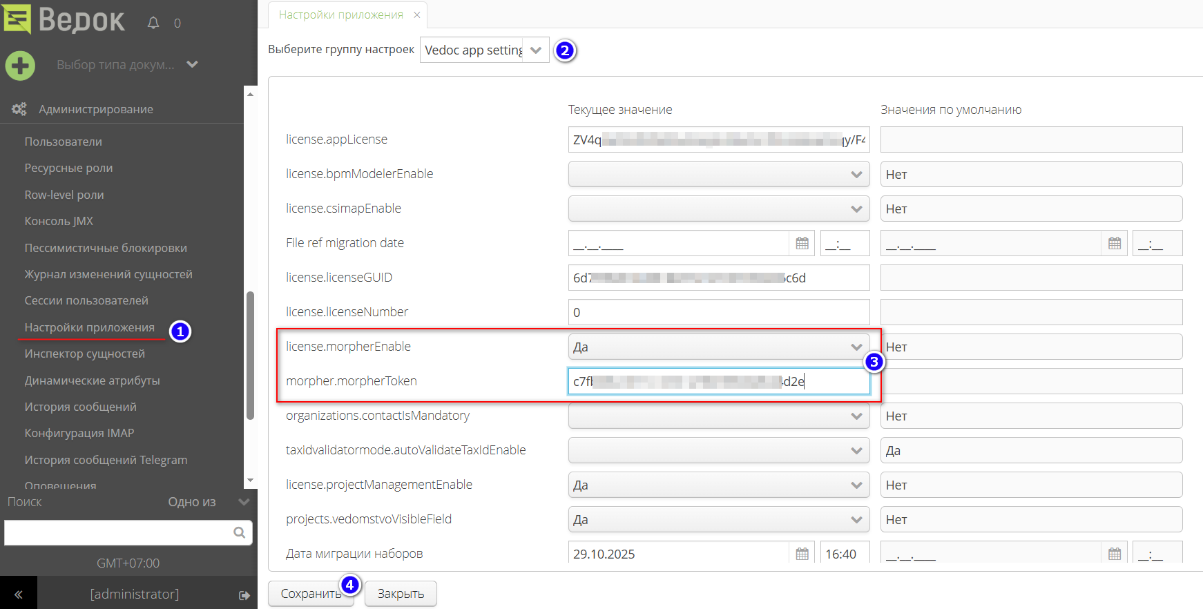 Настройки приложения для интеграции с Морфер Настройки приложения для интеграции с Морфер
