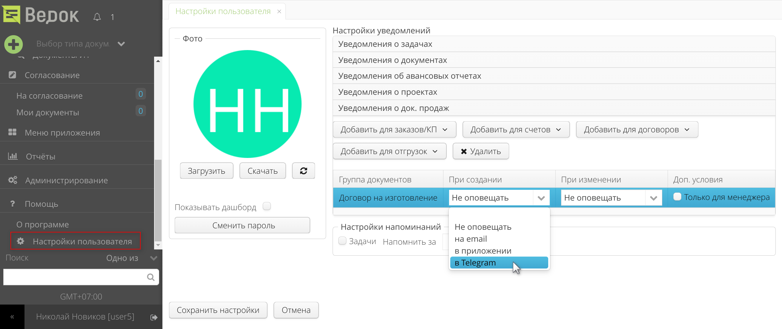 24081916414 vedoc telegram notify set user settins
