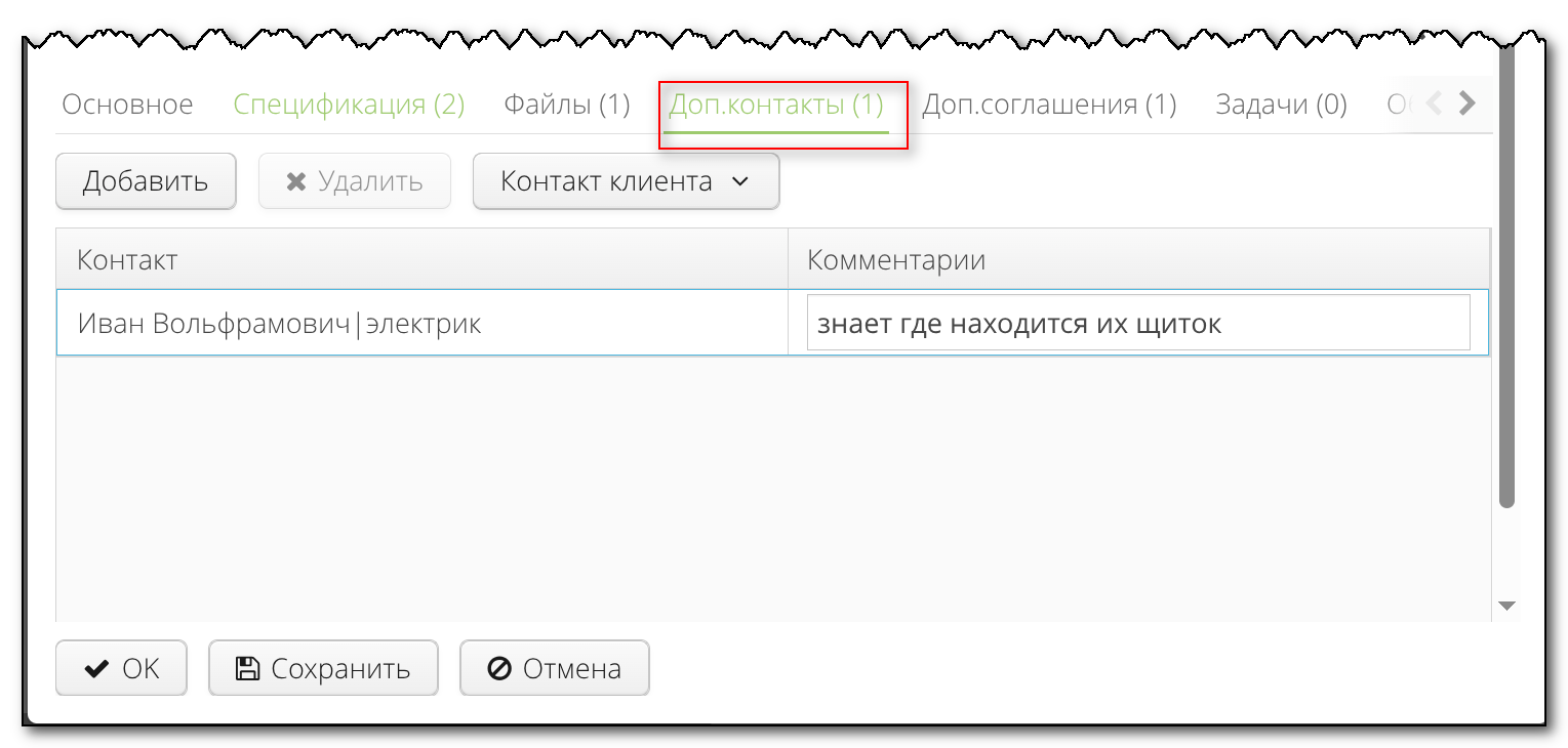 Sales doc contract addition contact tab