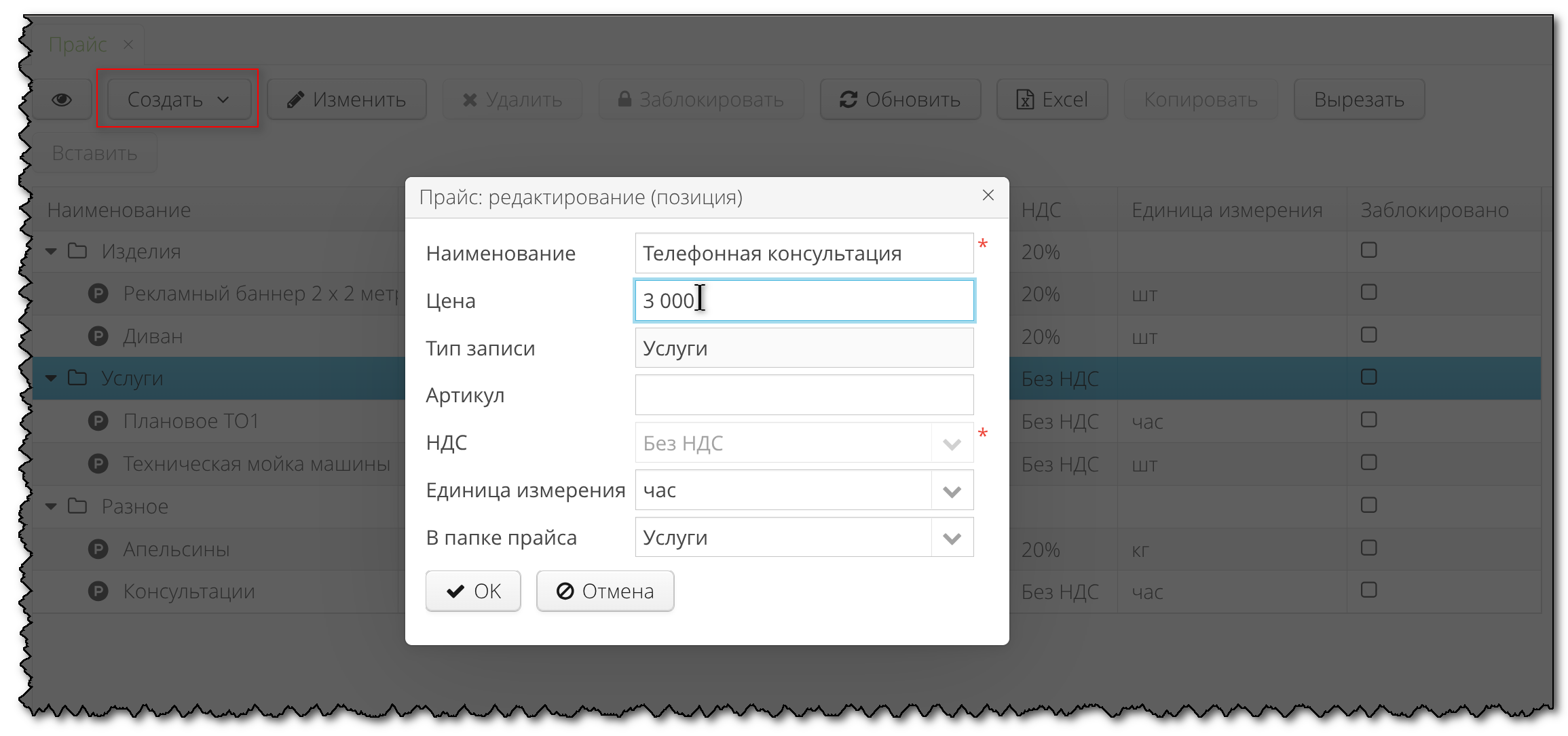 Sales doc price create position